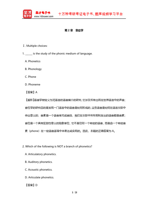 戴炜栋《新编简明英语语言学教程》章节题库(音位学) 【圣才出品】