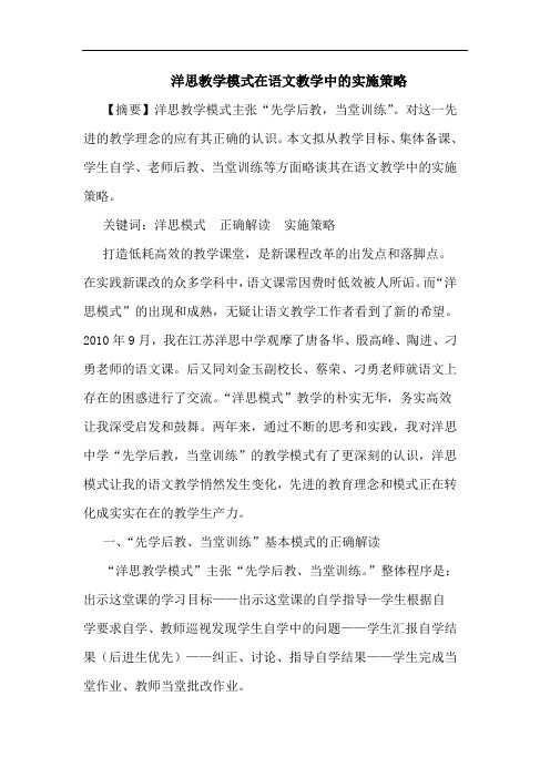 洋思教学模式在语文教学中实施策略论文