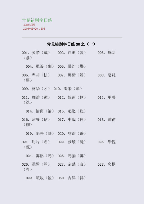 常见错别字日练