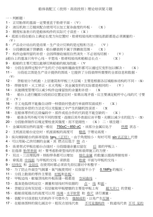 船体装配工技师高级技师理论培训复习题