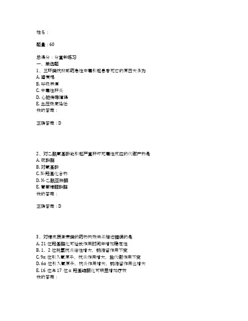 2020年执业药师考前速记(西医)(5)