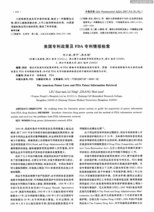 美国专利政策及FDA专利情报检索