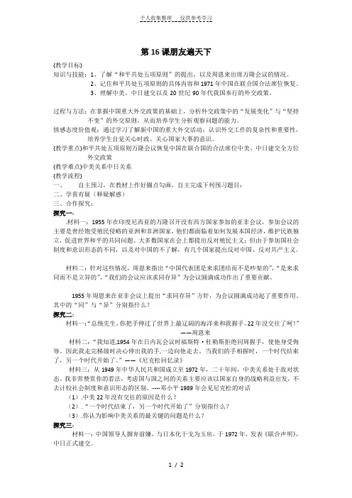 朋友遍天下