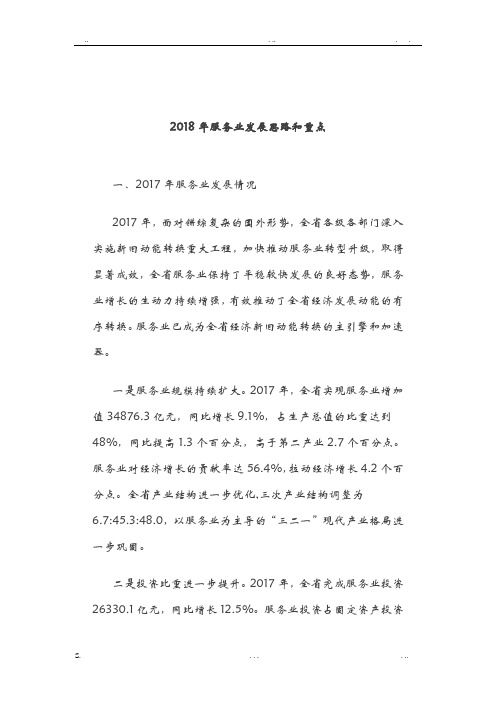 现代服务业的发展思路与重点