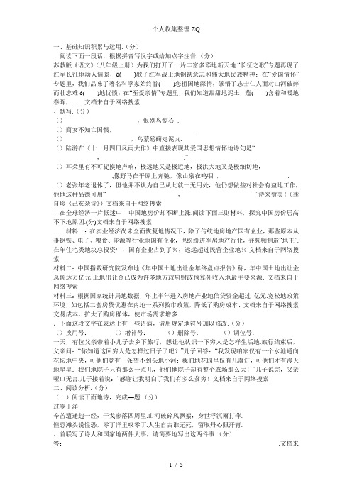 八年级语文形成性测试题