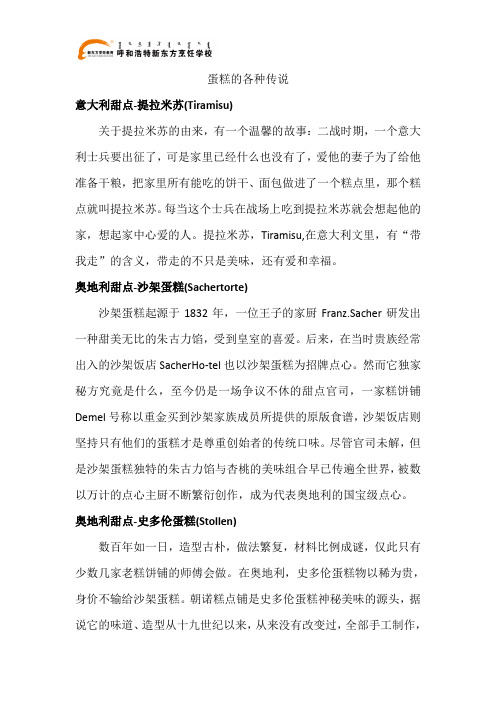 蛋糕的各种传说