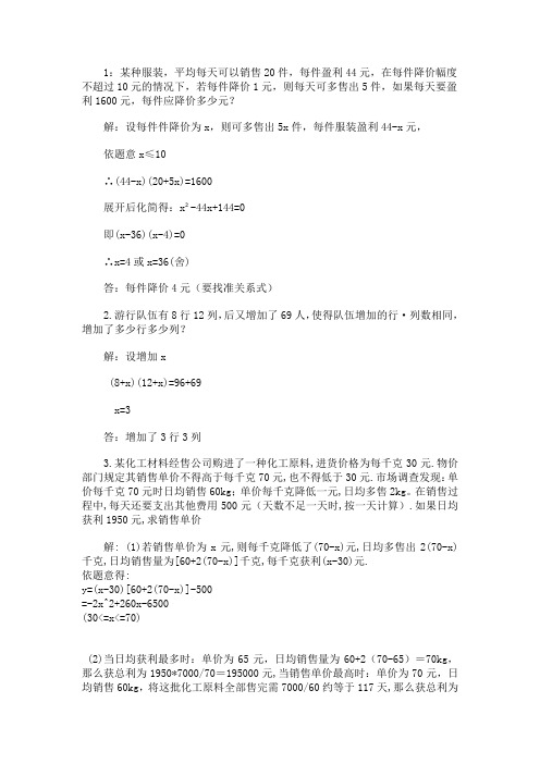 一元二次方程应用题(含答案)