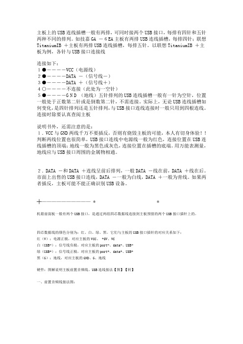 USB_连线定义_图解说明主板前置音频线、USB连线接法