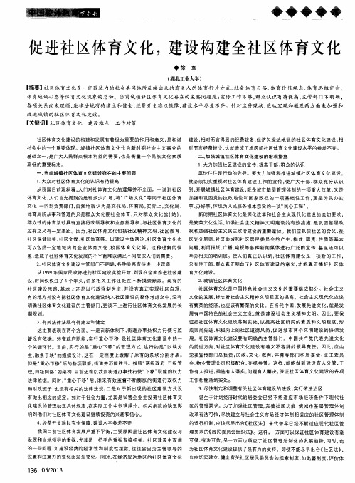 促进社区体育文化,建设构建全社区体育文化