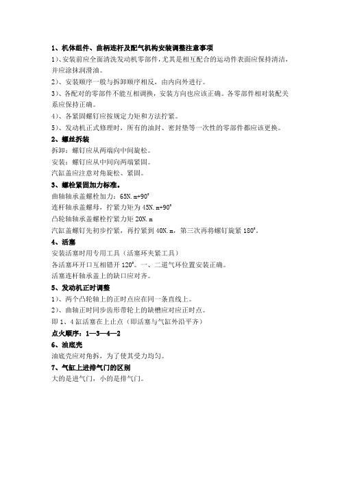 发动机拆装注意事项