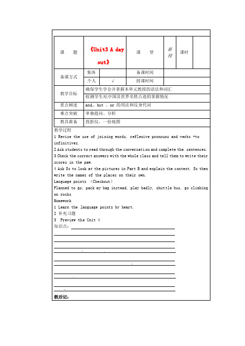 八年级英语《UnitAdayout》教案九人教新目标版