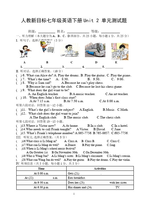 人教新目标七年级英语下册Unit 2 单元测试题(含答案)