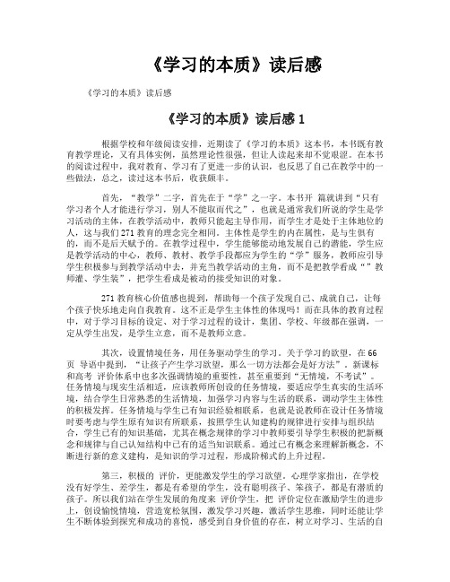 《学习的本质》读后感