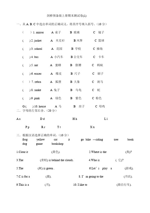 剑桥预备级上册期末测试卷.doc