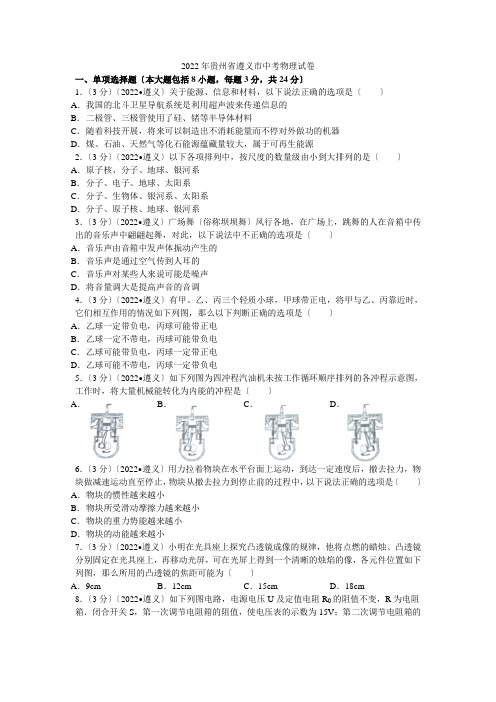 2022年贵州省遵义市中考物理试卷解析