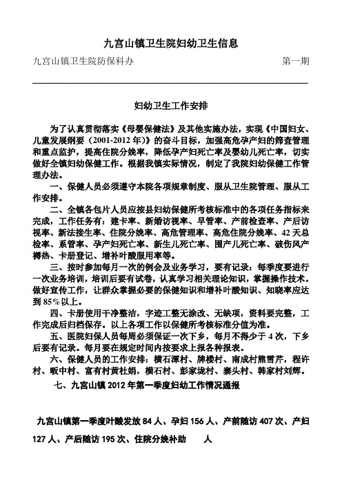妇幼卫生工作简报.doc1