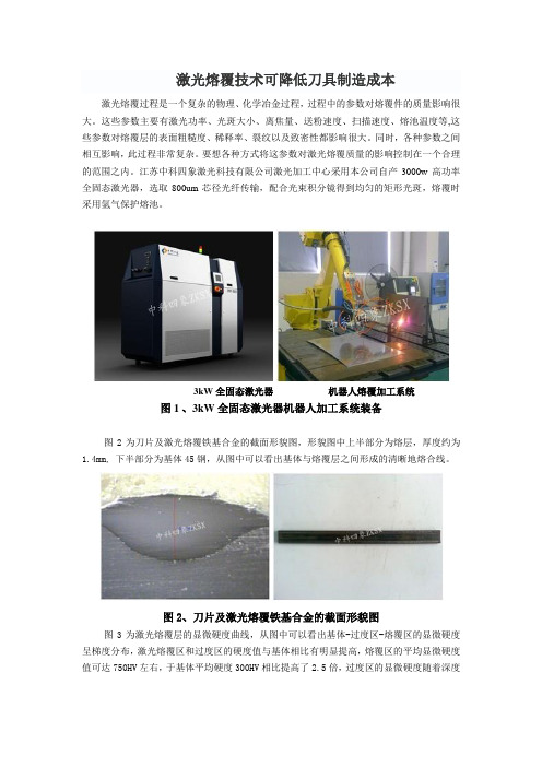 激光熔覆技术可降低刀具制造成本
