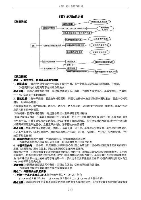 《圆》复习总结与巩固