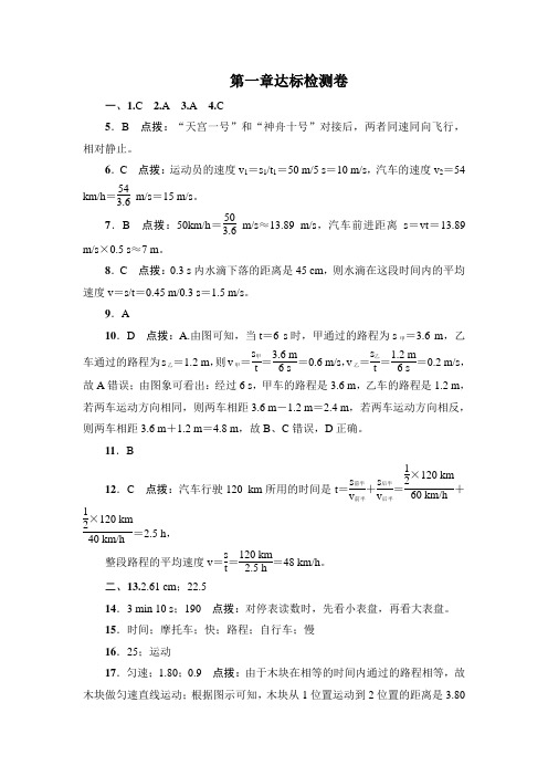 2017秋人教版八年级物理上册 第一章 机械运动 达标检测卷 - 副本