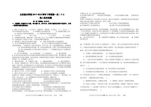 【最新】北京昌平临川育人学校 高二历史下学期第一次月考试题pdf