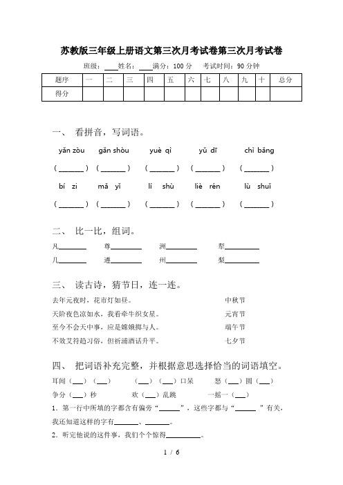苏教版三年级上册语文第三次月考试卷第三次月考试卷