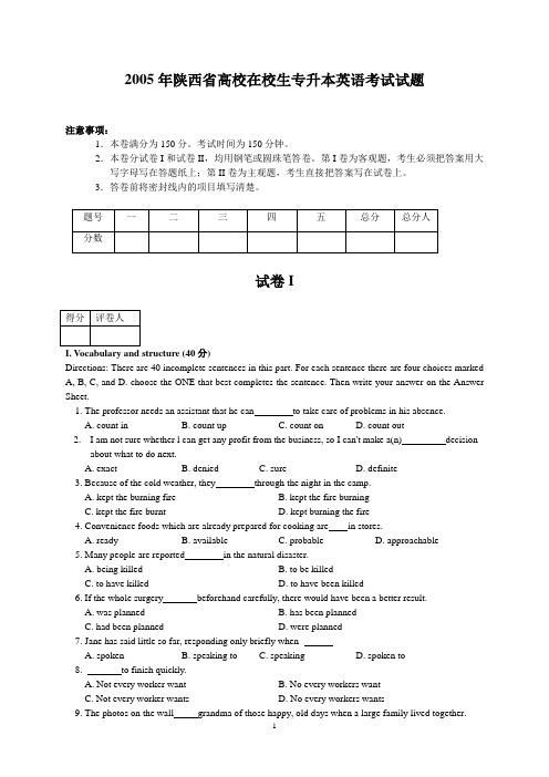 (完整版)历年陕西省专升本英语真题(答案解析超全)