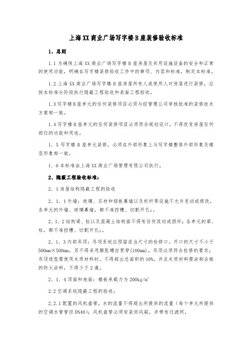 写字楼装修验收标准