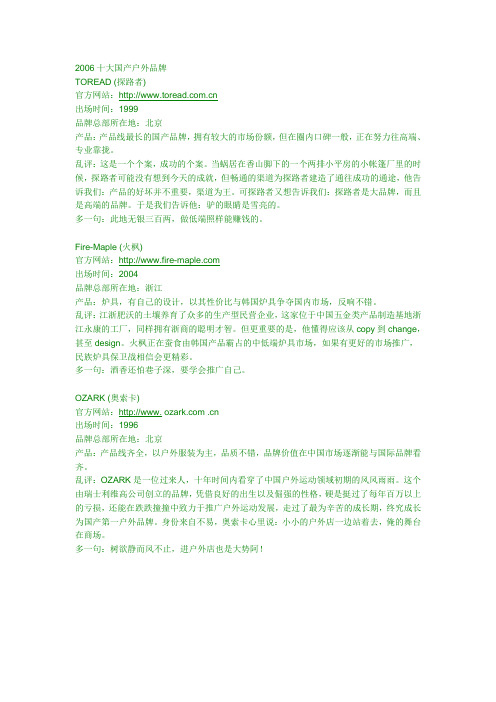 国产户外品牌