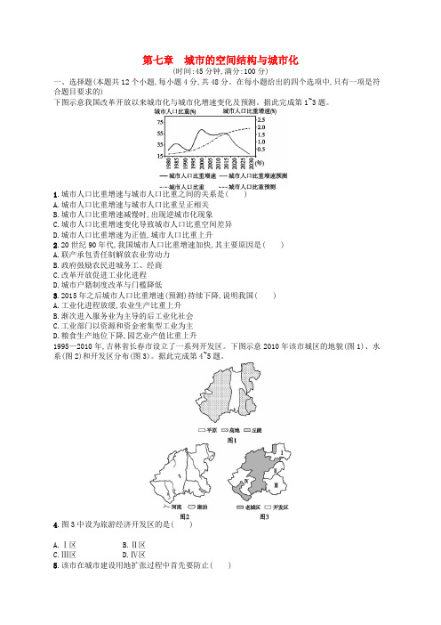 2020版高考地理大一轮复习第七章城市的空间结构与城市化检测中图版