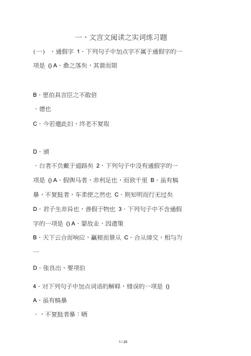 (完整版)高中文言文练习题整理版