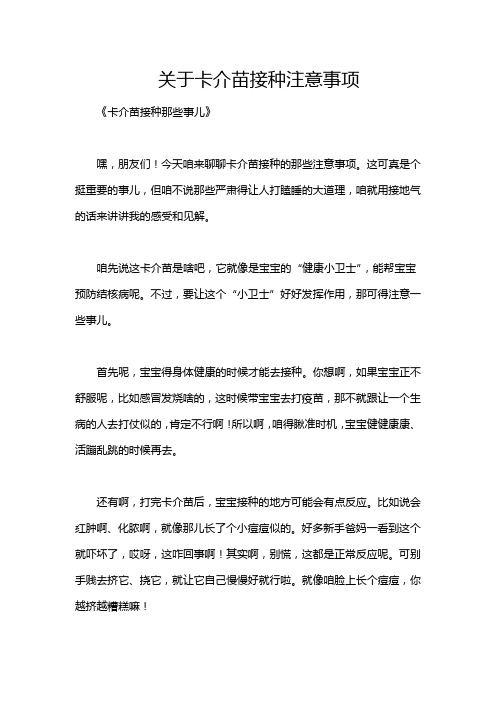 关于卡介苗接种注意事项