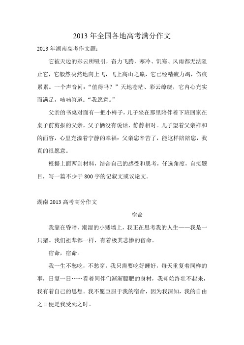 2013年全国各地高考满分作文