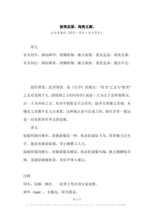 “彼美孟姜,洵美且都。”原文、赏析