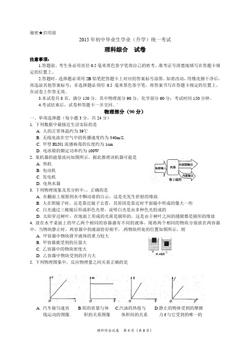 2015贵州省黔南州理综试题及答案