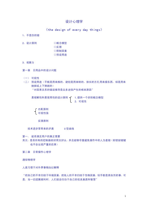 设计心理学