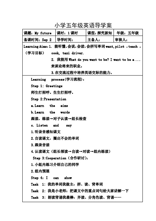 上海教育版五年级英语上册Unit 1 第一课时教案