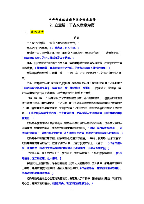 2立意篇：千古文章意为高 中考作文技法指导满分例文点评