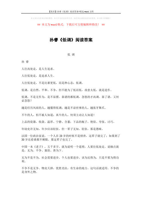 【优质】孙睿《低调》阅读答案-精选word文档 (2页)
