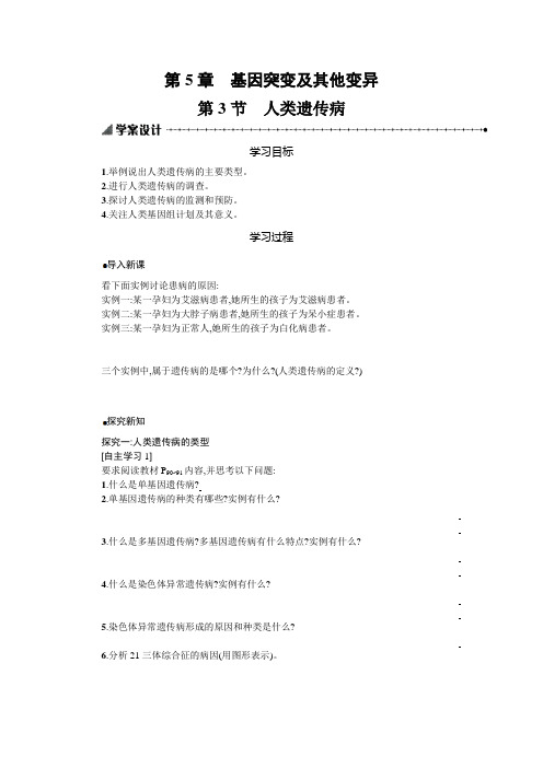 最新 人教版  必修二  人类遗传病  学案