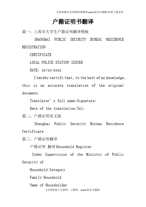 户籍证明书翻译