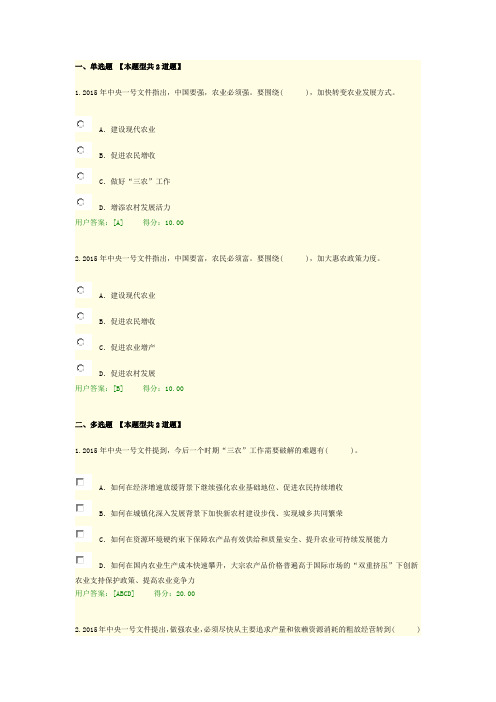 咨询工程师考试2015年农业一号文答案