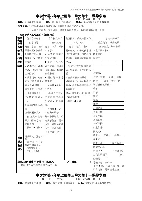 《11.永远执著的美丽》