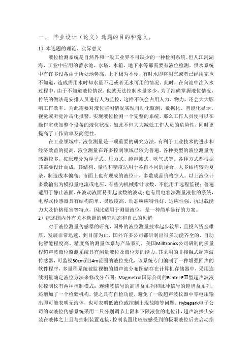 液位检测系统设计