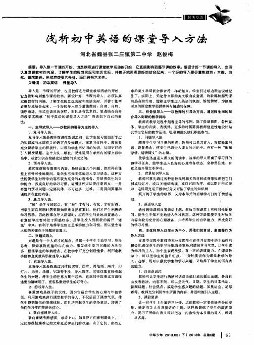 浅析初中英语的课堂导入方法