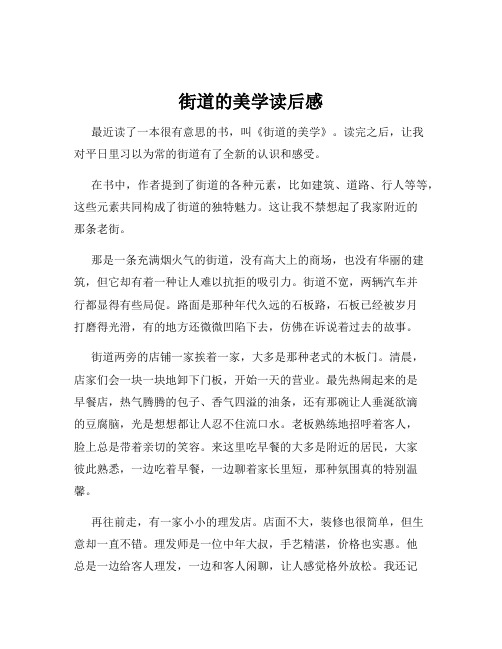 街道的美学读后感