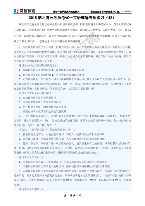 2015湖北省公务员考试—言语理解专项练习(42)