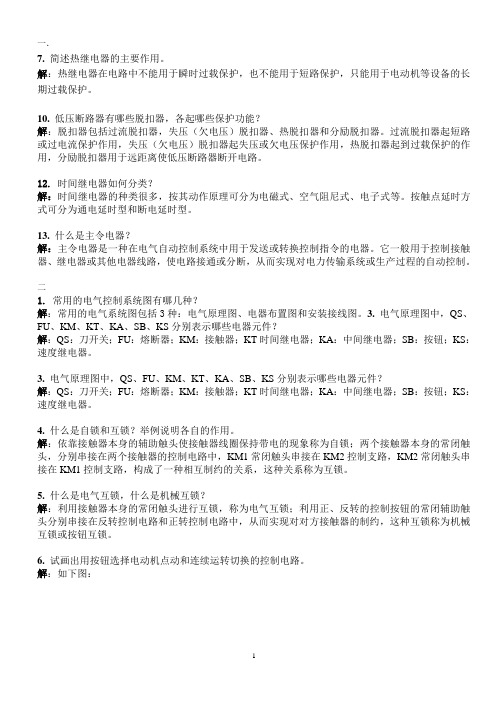 PLC重点题答案解读