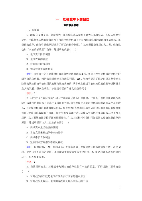 2019_2020学年高中历史专题七俄国农奴制改革7_1危机笼罩下的俄国练习人民版选修1