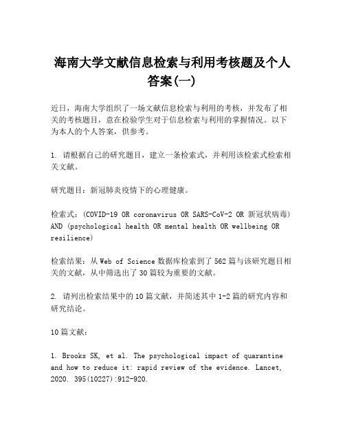 海南大学文献信息检索与利用考核题及个人答案(一)