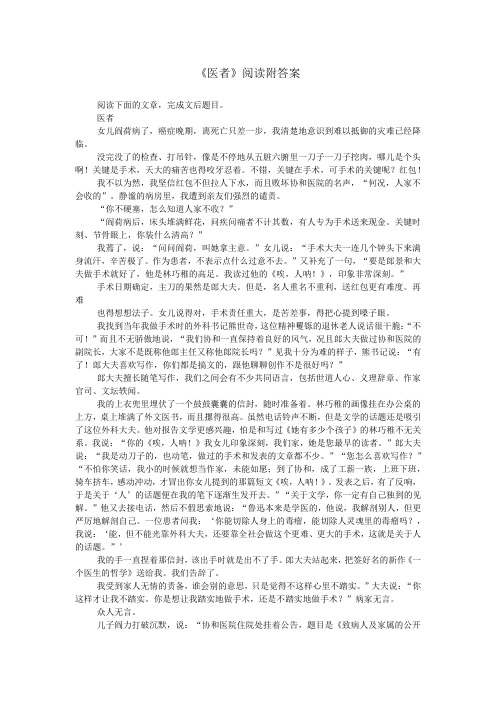 《医者》阅读附答案